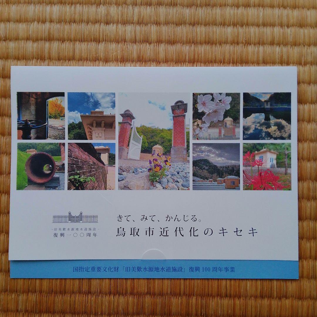 『記念ダムカード』8種セット