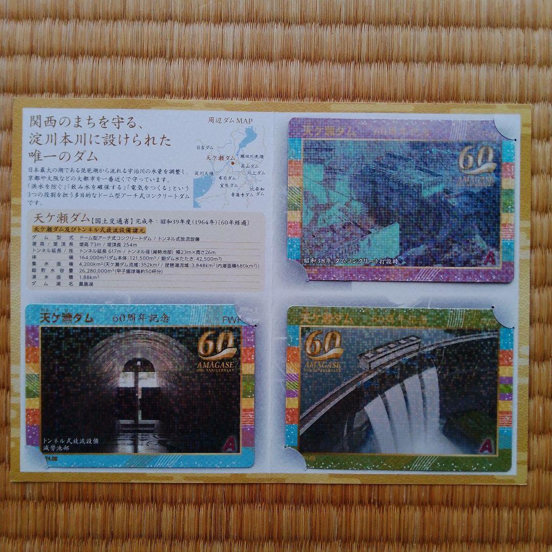 『記念ダムカード』8種セット