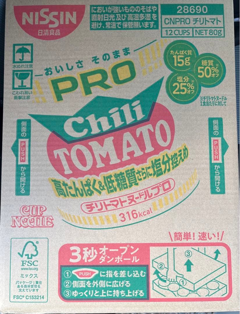 カレー4箱、チリトマト1箱