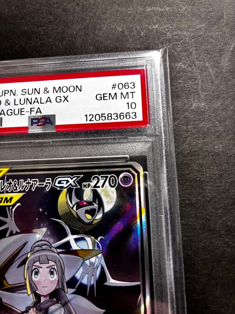 最安値【PSA10】ソルガレオ&ルナアーラ GX PSA 10