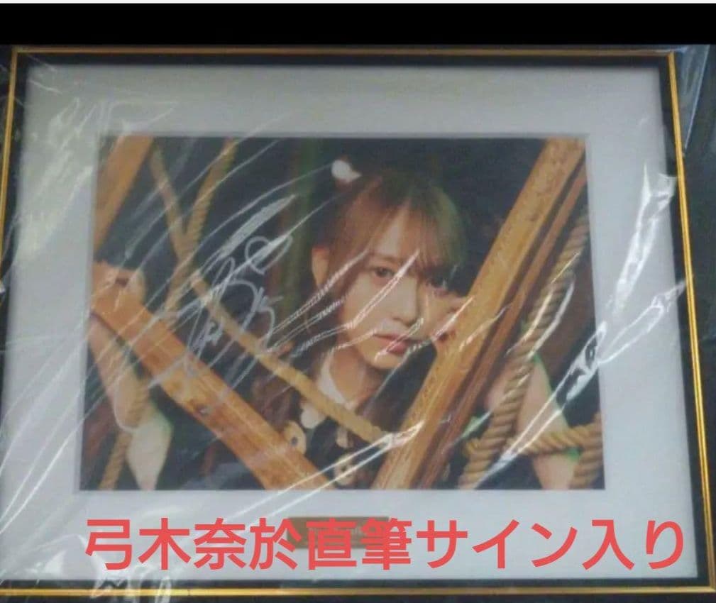 乃木坂46 弓木奈於直筆サイン入りオリジナルキャラファイングラフ　乃木フェス