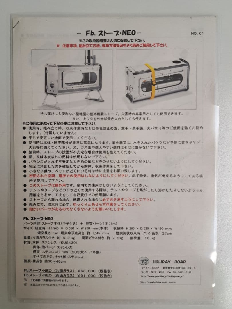 薪ストーブ fbストーブneo ホリデーロード　片面ガラス　延長煙突付き