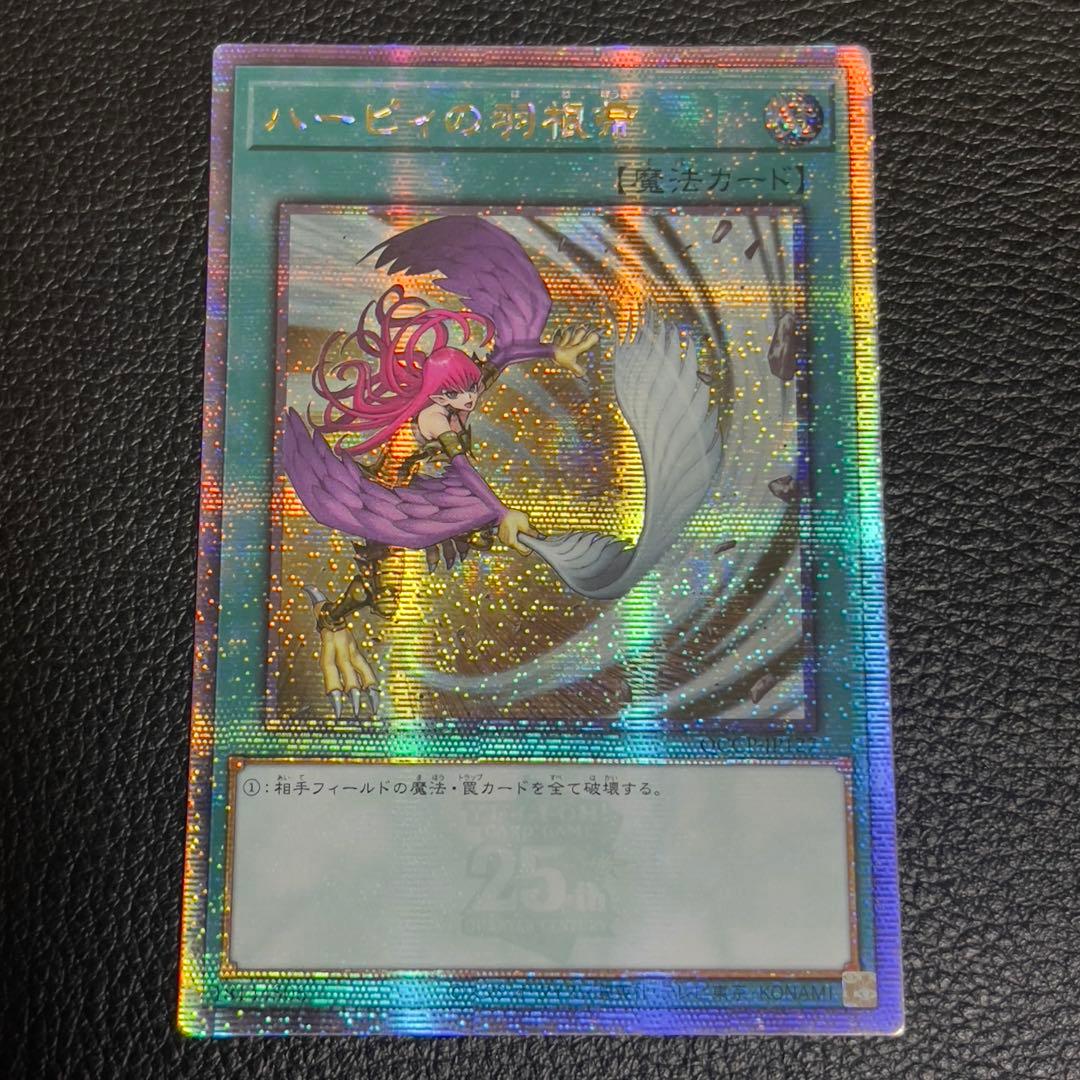 遊戯王 ハーピィの羽根帚 絵違い アジア クオシク 25th