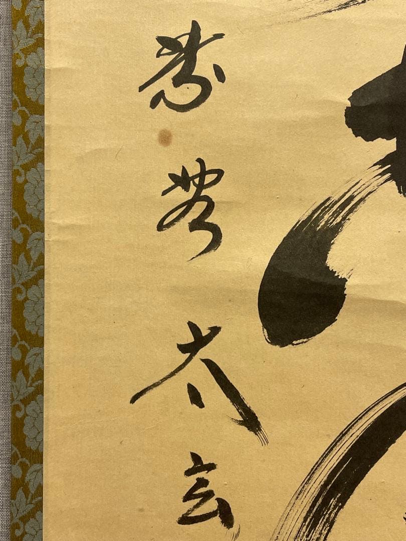 小林太玄 肉筆 掛け軸 掛軸 書 「松無古今色」大徳寺 黄梅院 臨済宗 茶掛