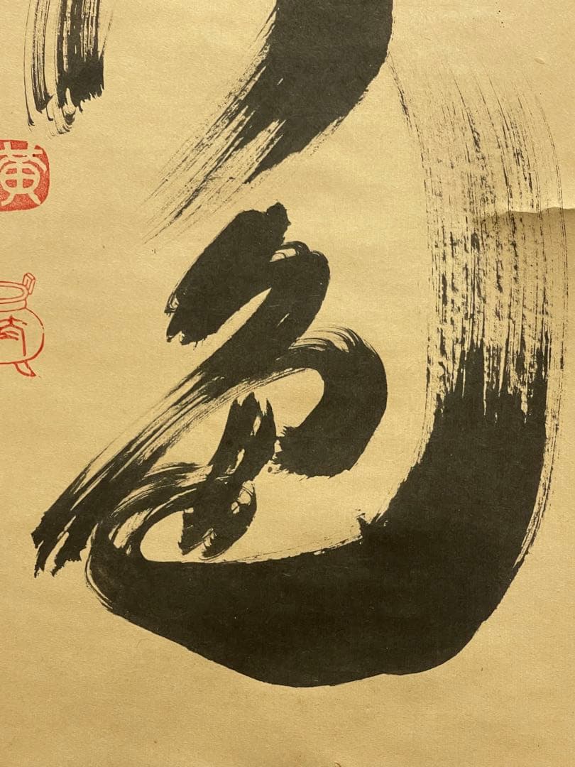 小林太玄 肉筆 掛け軸 掛軸 書 「松無古今色」大徳寺 黄梅院 臨済宗 茶掛