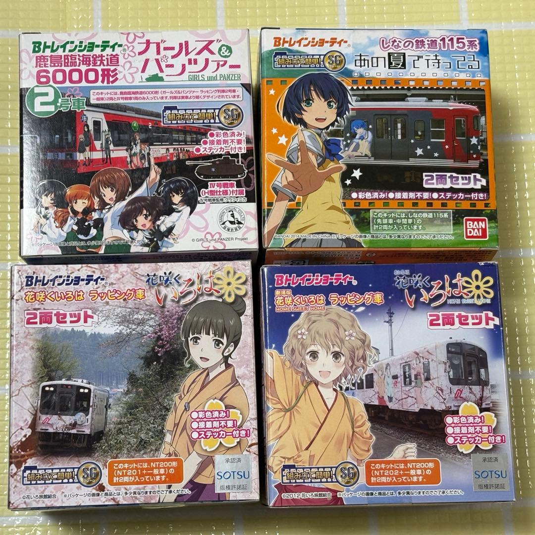 トレインショーティー4点セット