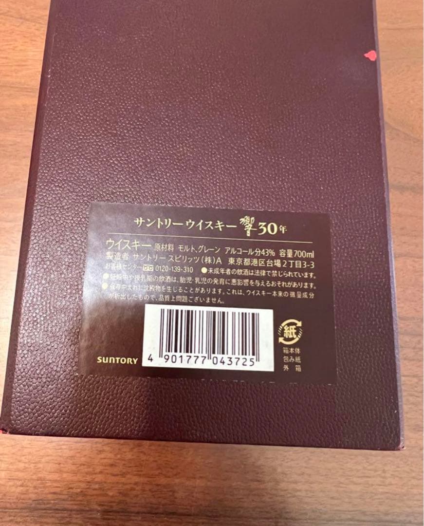 響　30年　新品未使用