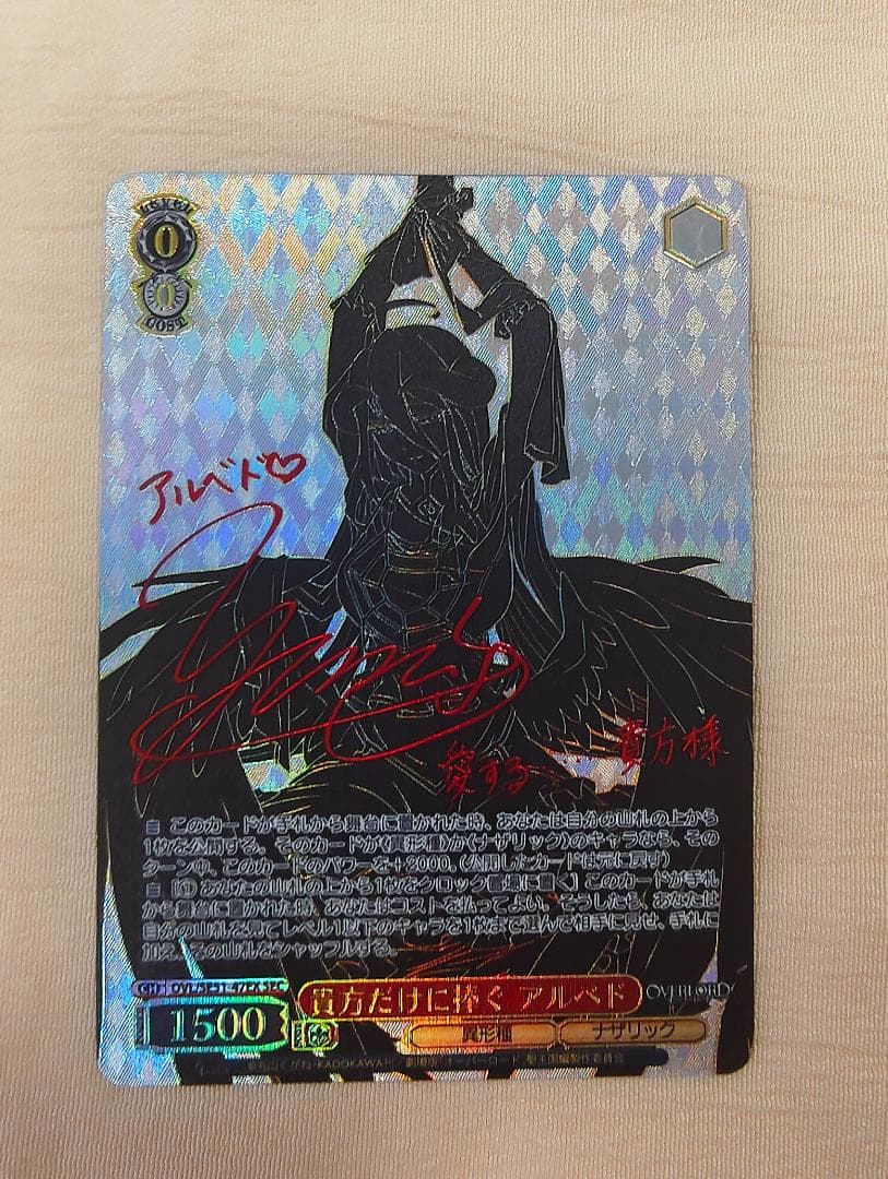 ヴァイスシュヴァルツ　貴方だけに捧ぐ　アルベドSEC サイン