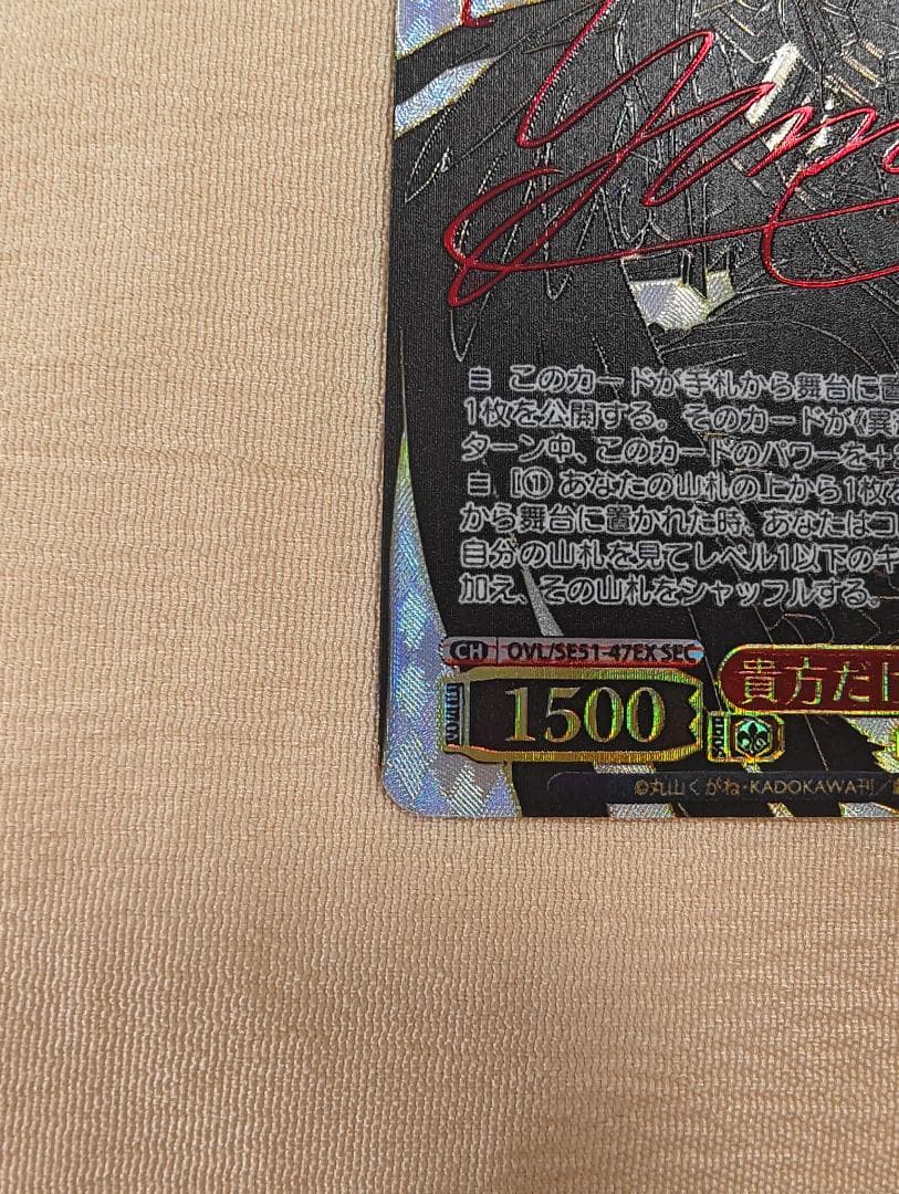 ヴァイスシュヴァルツ　貴方だけに捧ぐ　アルベドSEC サイン