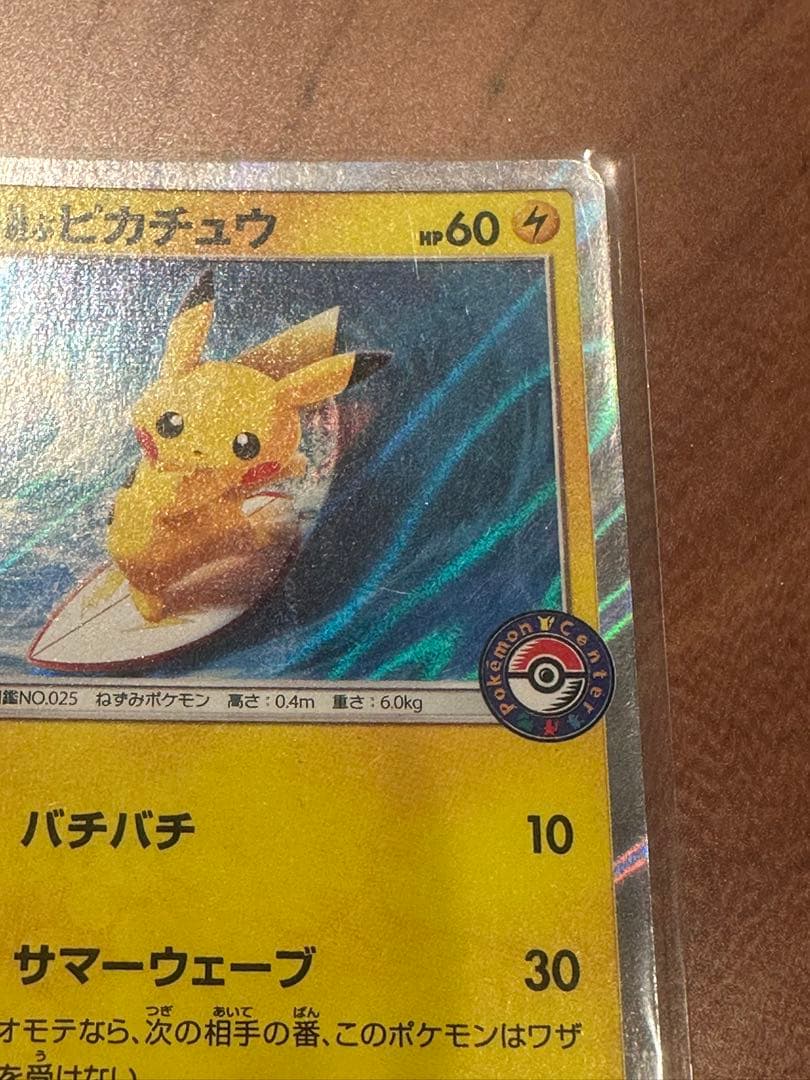 海で遊ぶピカチュウ 392/SM-P