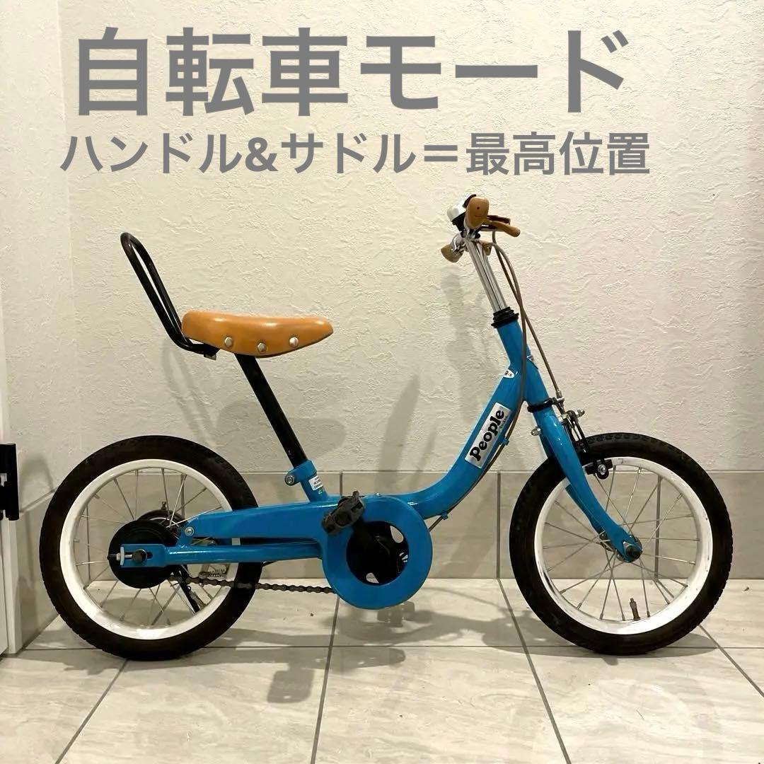 People ケッターサイクル 子供用自転車 14インチ 青 【埼玉県】