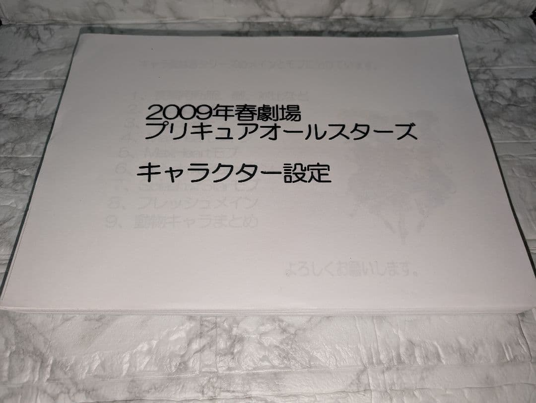 アニメ 映画 プリキュアオールスターズDX 設定資料