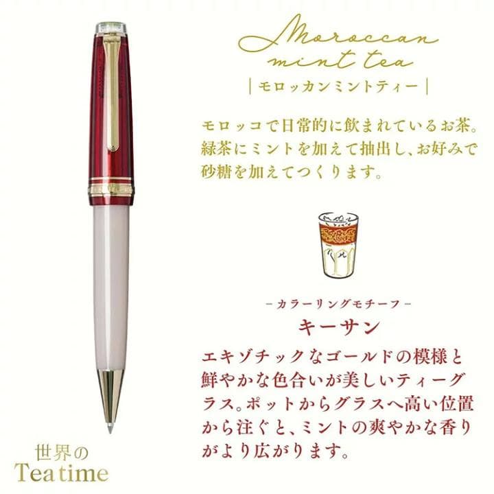 【専用】モロッカンミントティー ボールペン キーサン ミントシュガー ２本セット