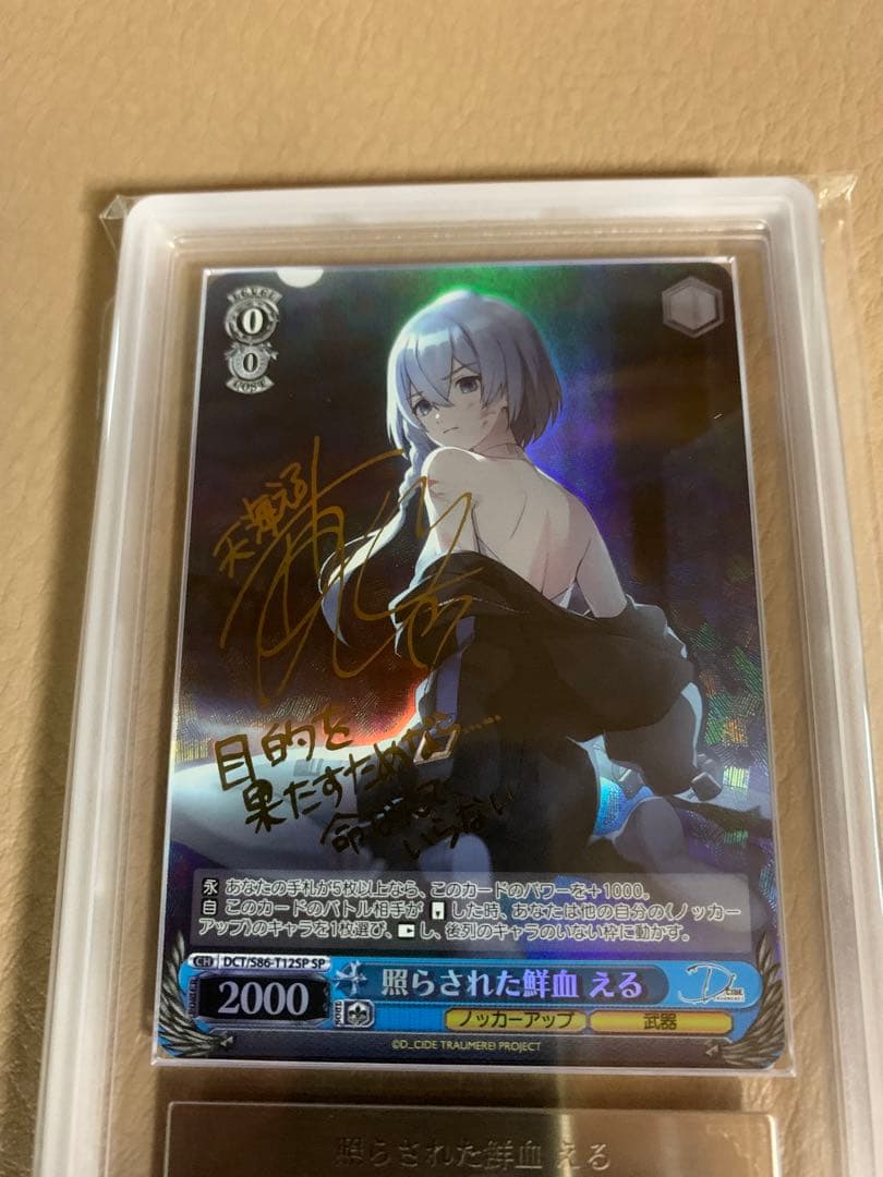 ARS10+ ヴァイスシュヴァルツ　照らされた鮮血　える　SP サイン