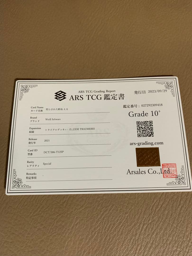 ARS10+ ヴァイスシュヴァルツ　照らされた鮮血　える　SP サイン