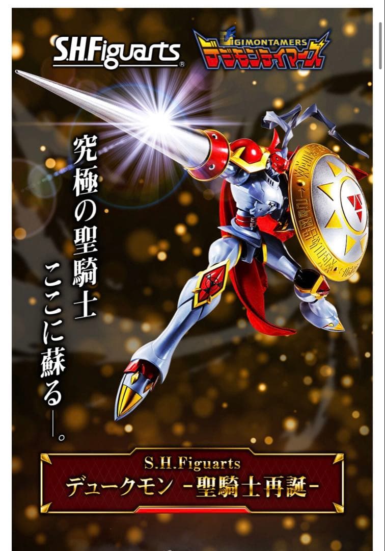 S.H.Figuarts デュークモン -聖騎士再誕-