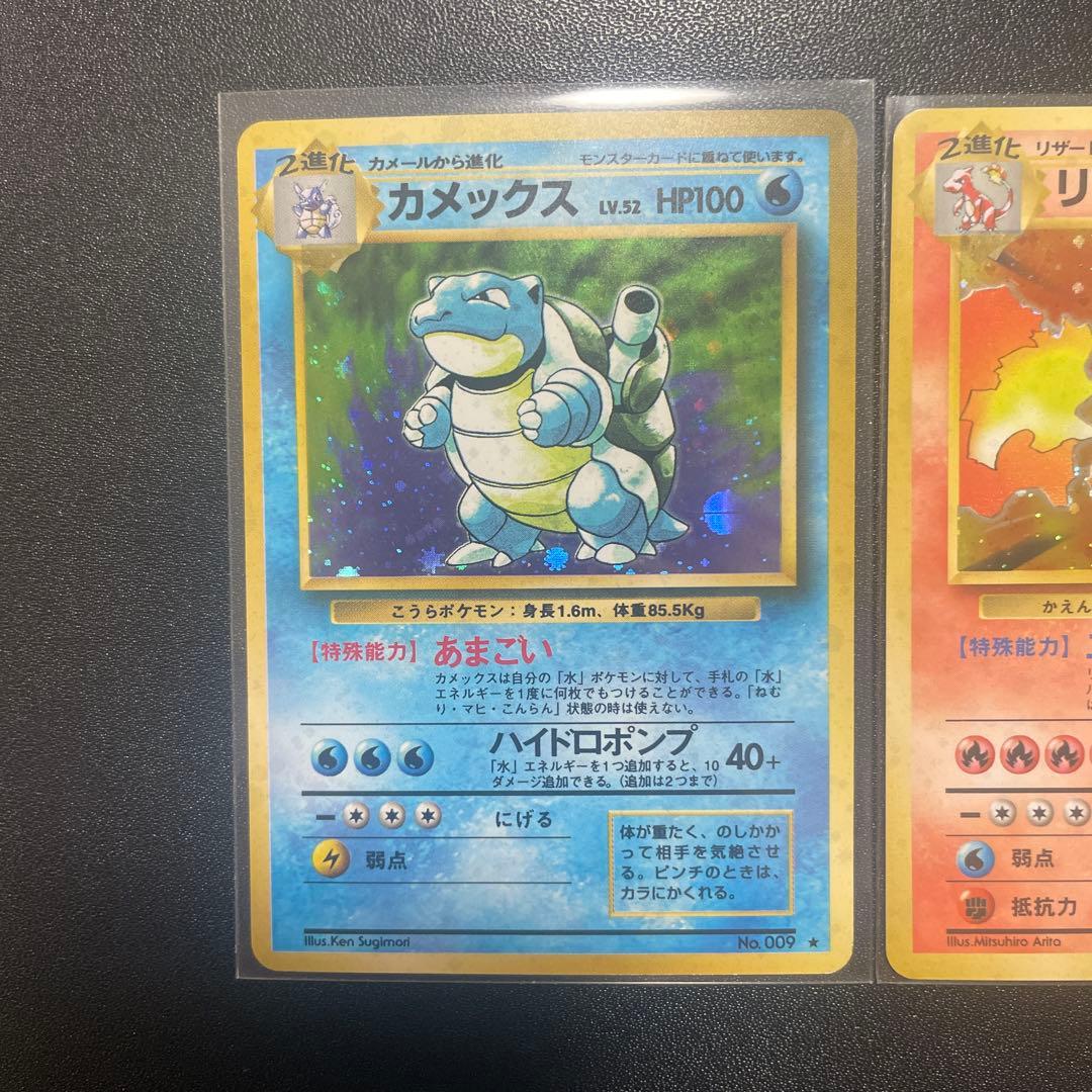 旧裏　ポケモンカード　かえんリザードン　カメックス