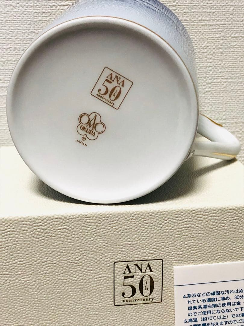 ANA 50周年記念 B747-400マグカップ 大倉陶園(皇室御用達)コラボ
