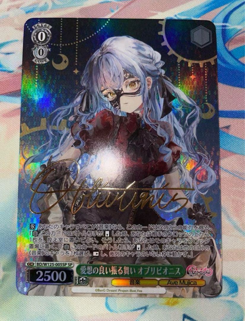 ヴァイス Ave Mujica 愛想の良い振る舞い　オブリビオニス　sp