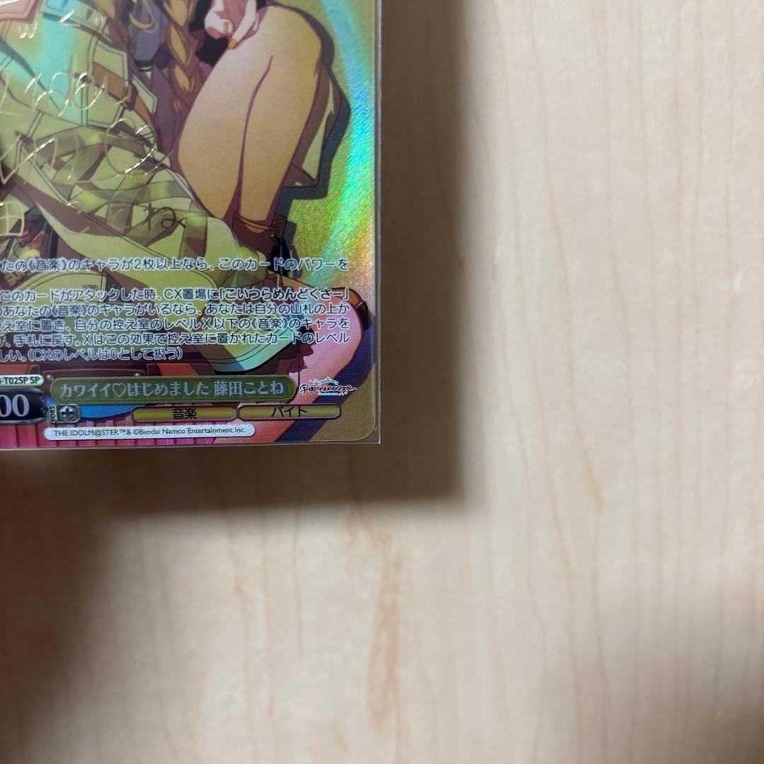 WS TD 学マス　藤田ことね　sp