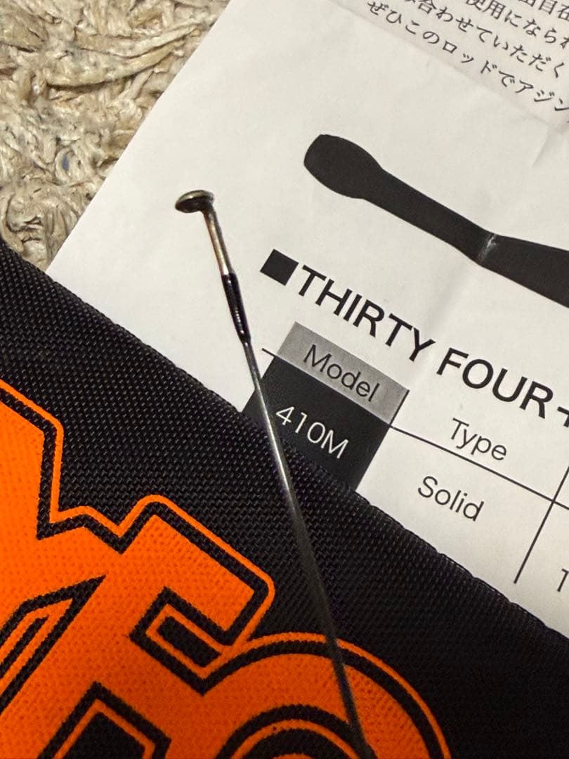 34 サーティーフォー　410M アジング