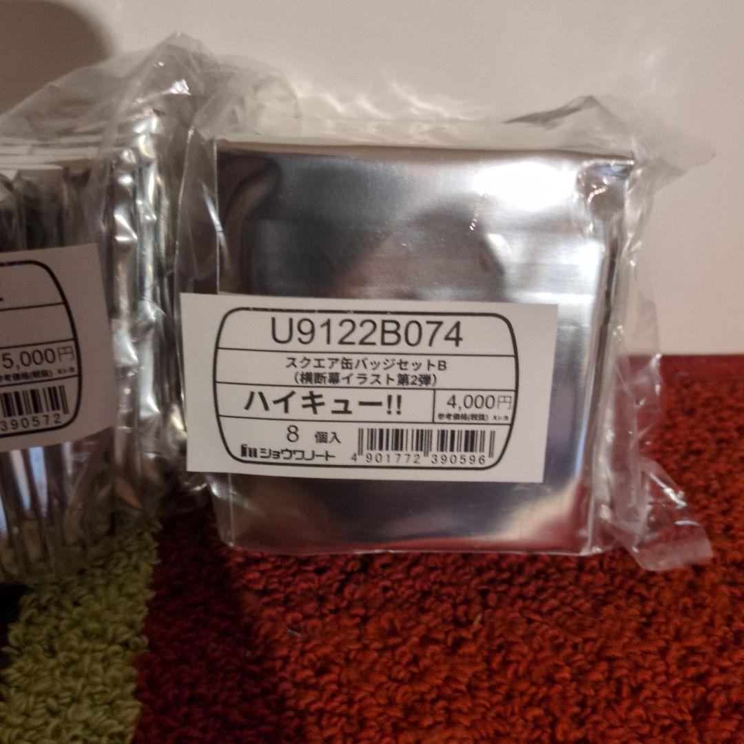即日発送 ハイキュー スクエア缶バッジ 横断幕 第一弾 第二弾 セット