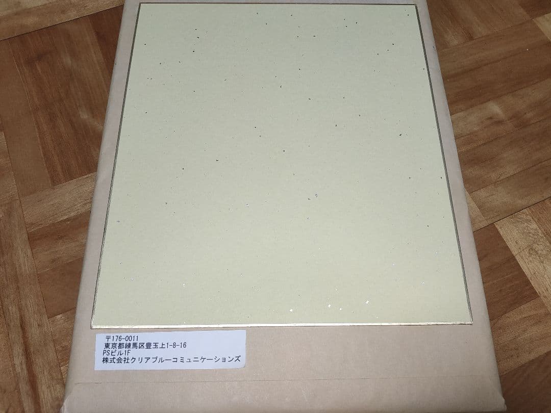 アマツツミ こころ 色紙 キャンペーン当選品 パープルソフトウェア