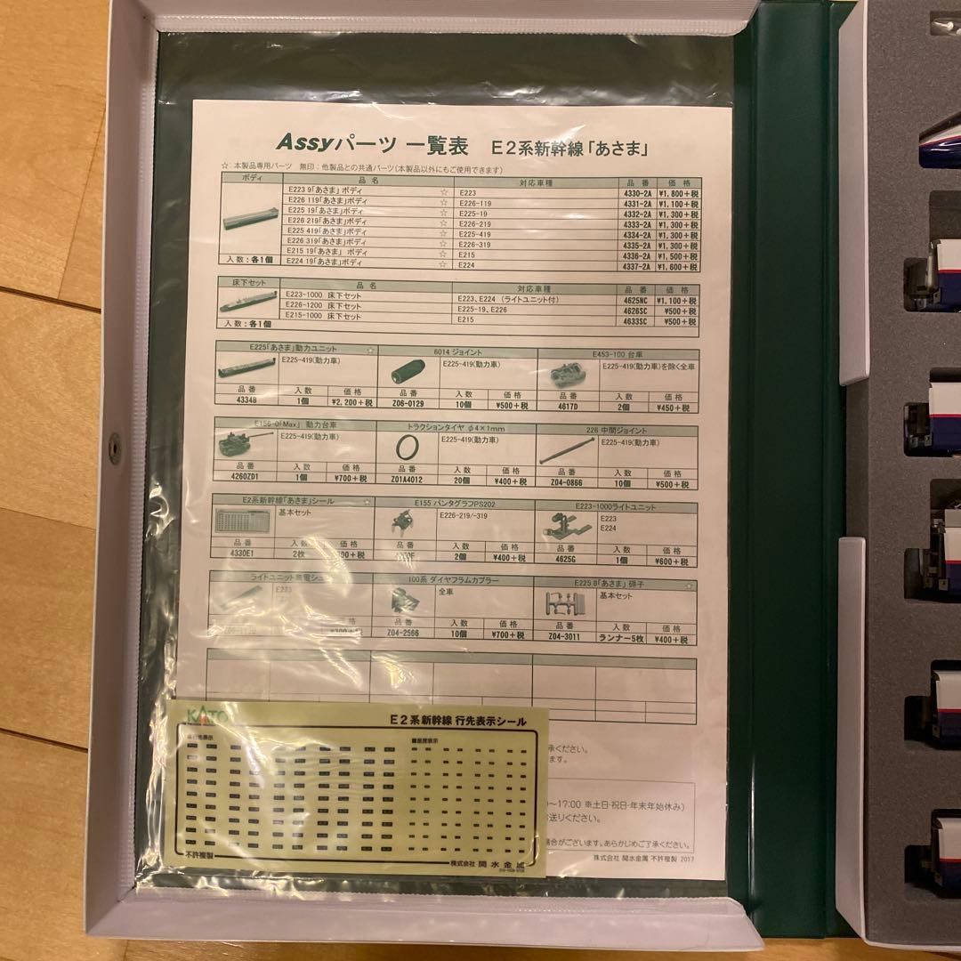 KATO E2系新幹線「あさま」8両フル編成