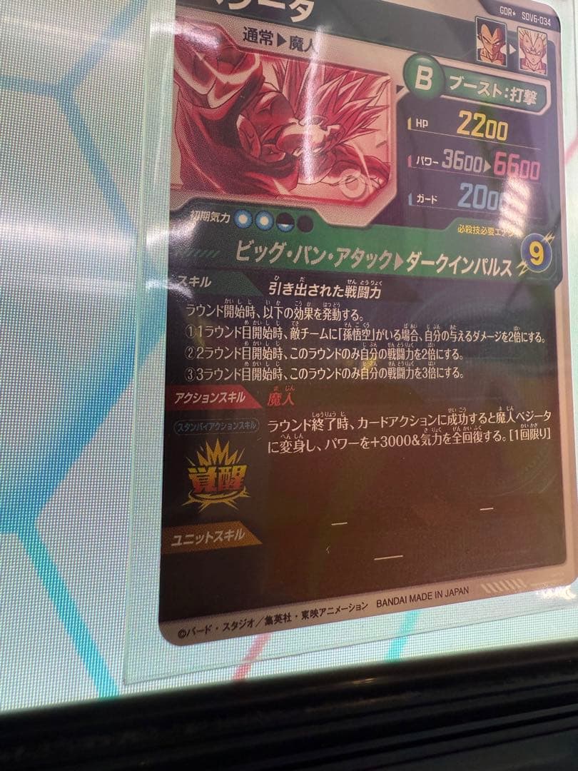 sdv6-034 ベジータ　パラレル　ドラゴンボールスーパーダイバーズ