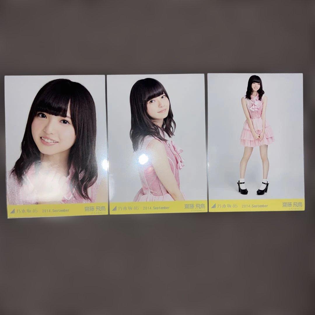 乃木坂46 齋藤飛鳥 真夏の全国ツアー 2014 衣装 生写真 コンプ