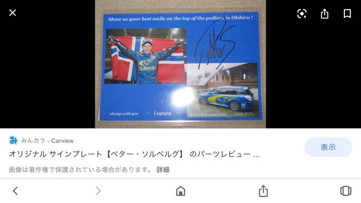 2005ラリージャパンチームスバルパーカーペターソルベルグサイン入り