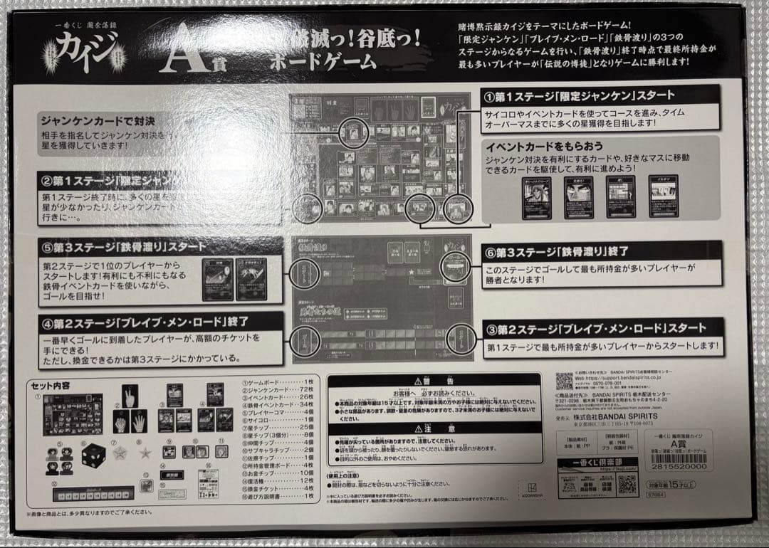 一番くじ カイジ セット 鬮奈落録カイジ 引かなくてどうするっ・・・！