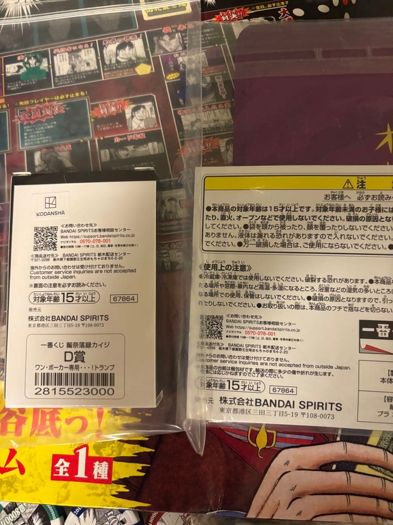 一番くじ カイジ セット 鬮奈落録カイジ 引かなくてどうするっ・・・！
