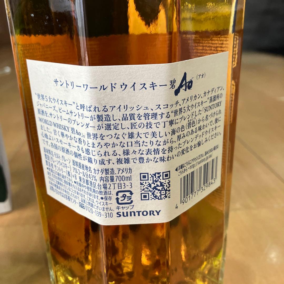 白州シングルモルトウイスキーと碧Aoのセット