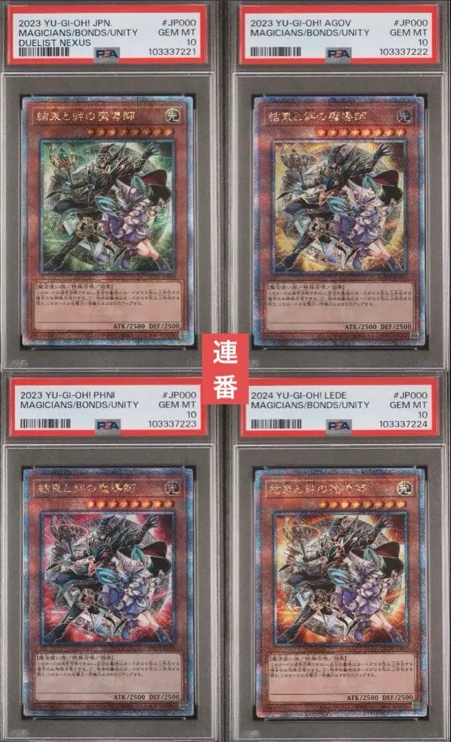 【鑑定品】遊戯王　結束と絆の魔導師　25th QC PSA10 連番