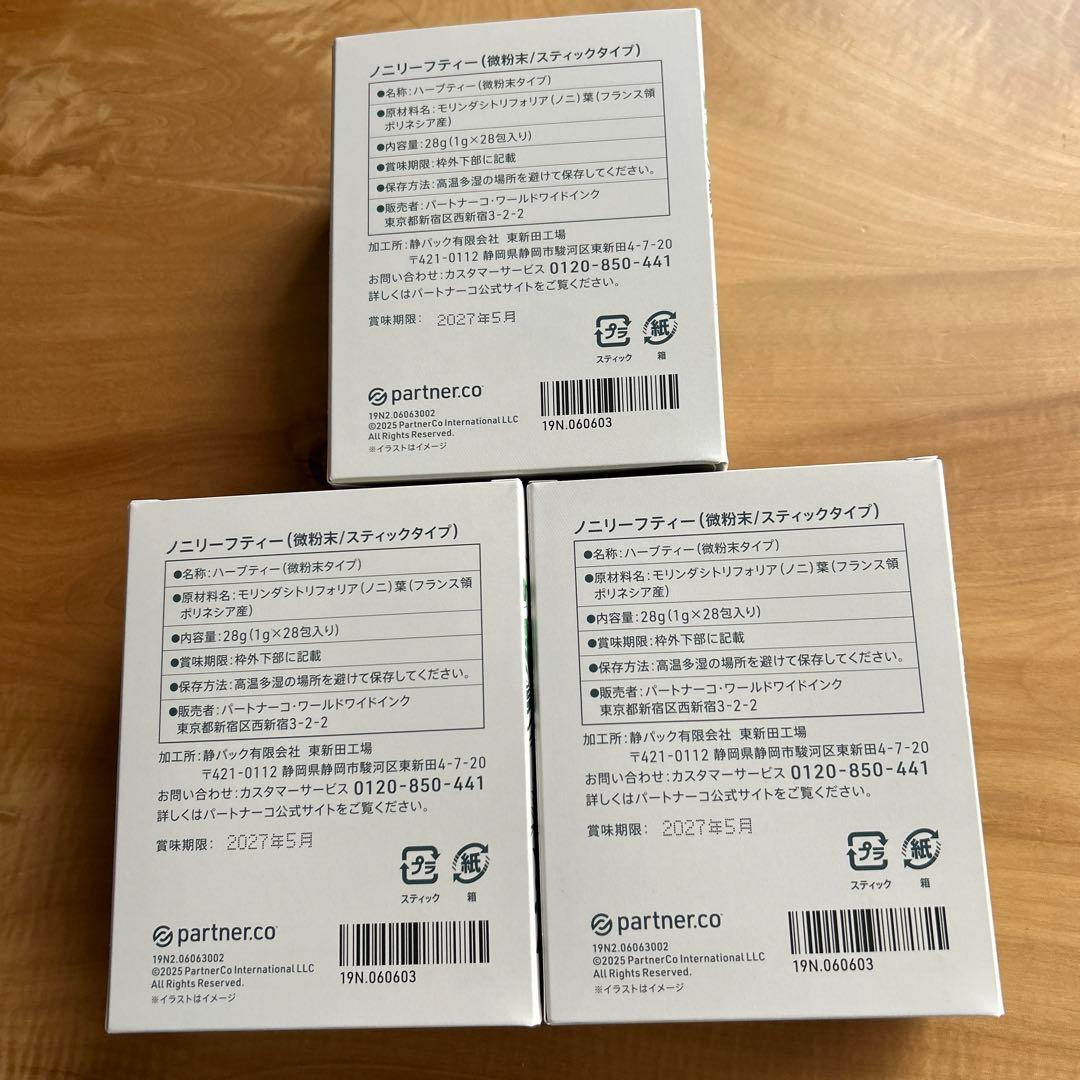 モリンダ　ノニリーフティー　微粉末スティック