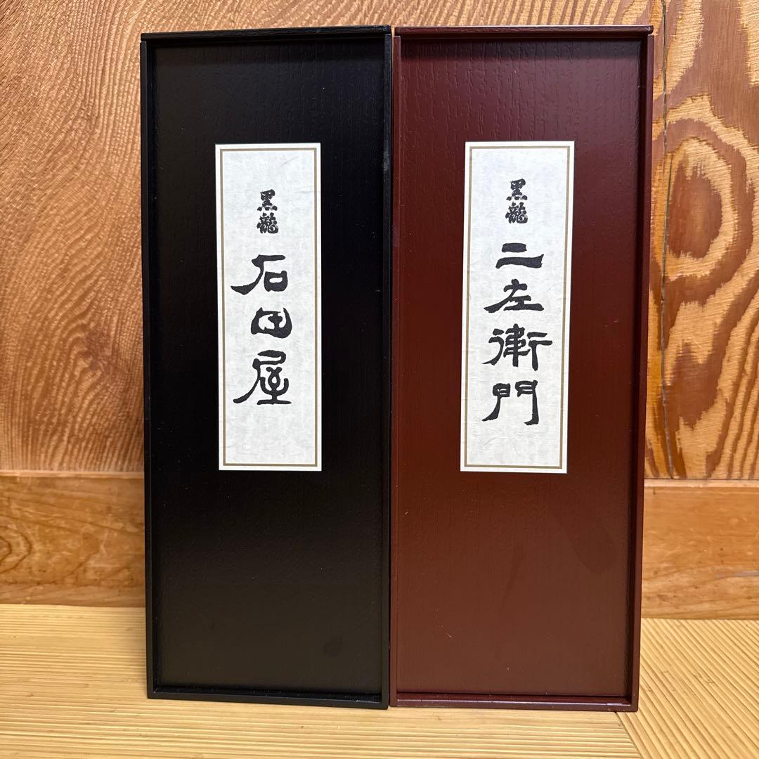 黒龍　石田屋　仁左衛門　セット　2025年11月詰め