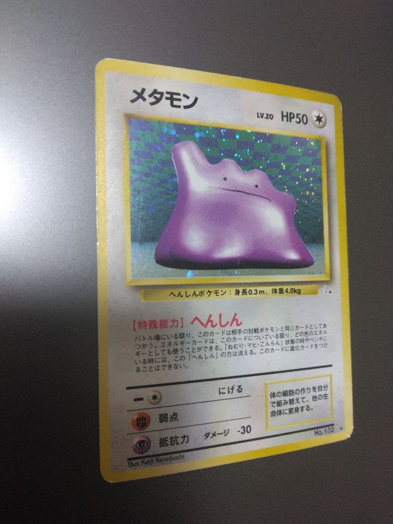 メタモン ★ 第3弾拡張パック 化石の秘密