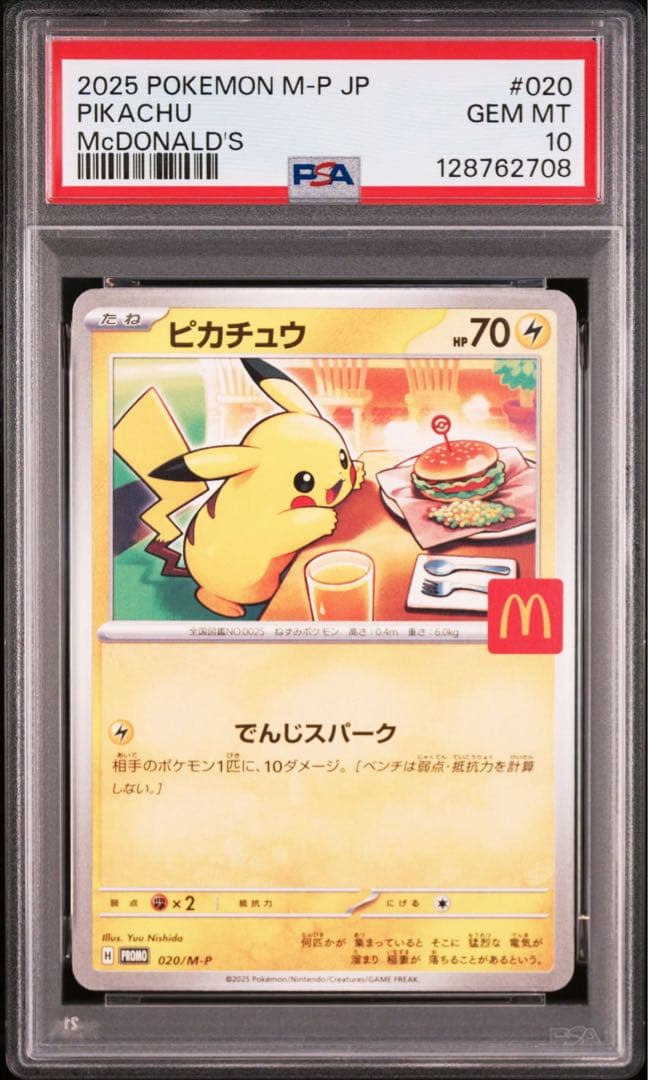 【PSA10】ポケモンカード　ピカチュウ　マクドナルド　プロモ　9連番　②