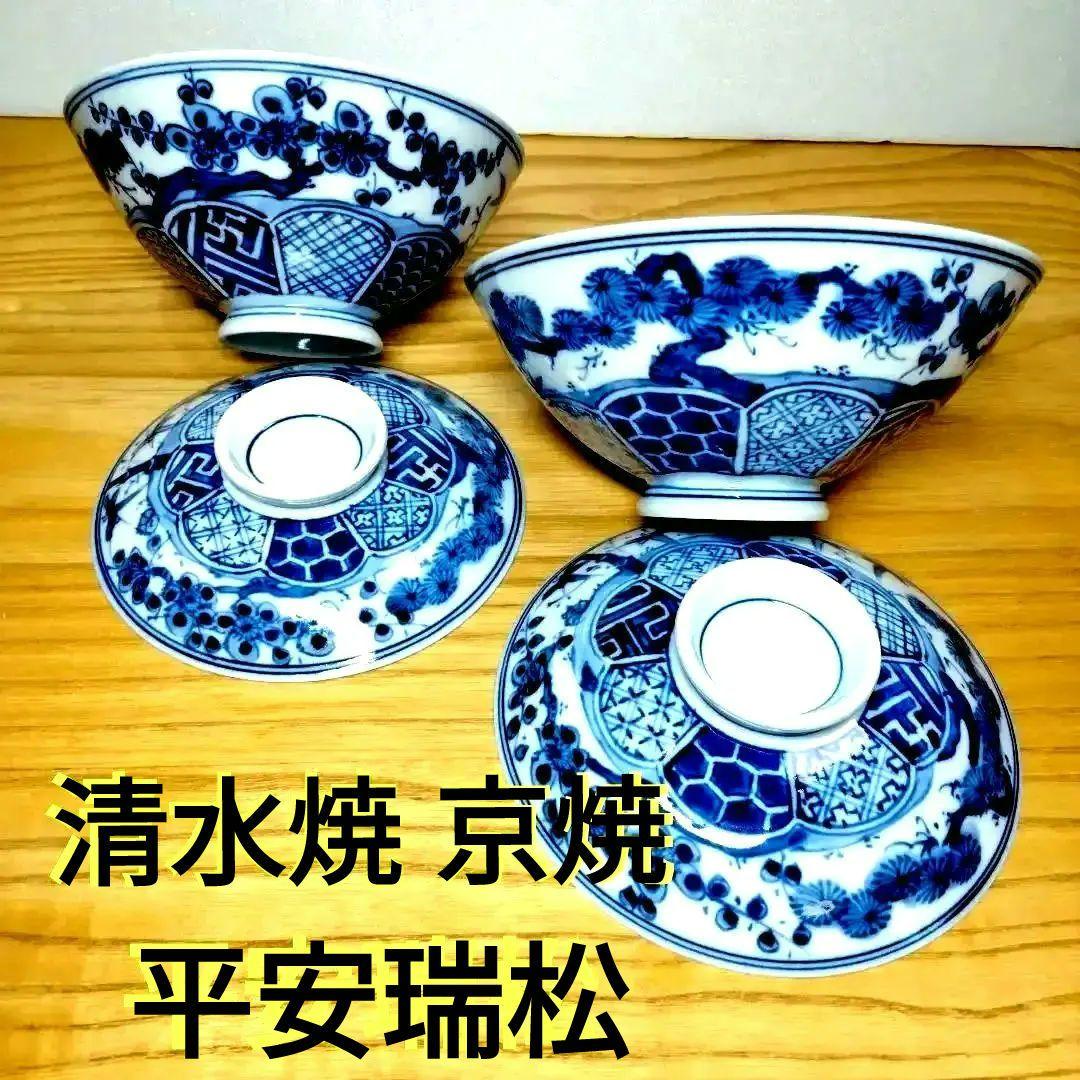 ☆ 平安瑞松 清水焼 山水飯碗