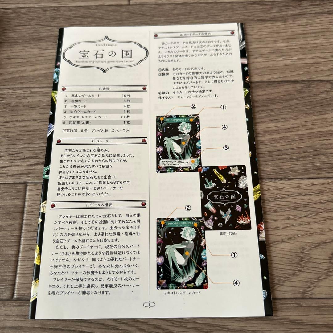 宝石の国 カードゲーム