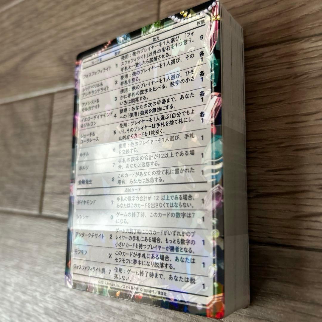 宝石の国 カードゲーム