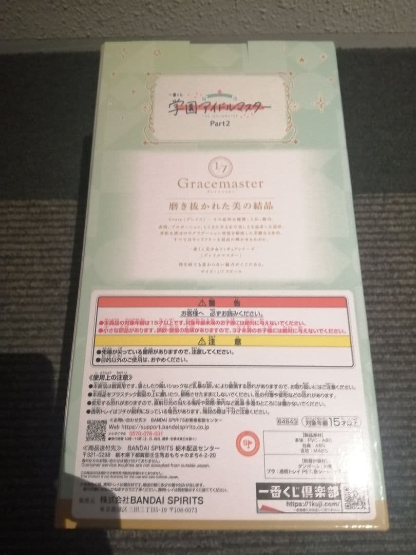 学園アイドルマスター一番くじは Part2 ラストワン賞 藤田ことねフィギュア