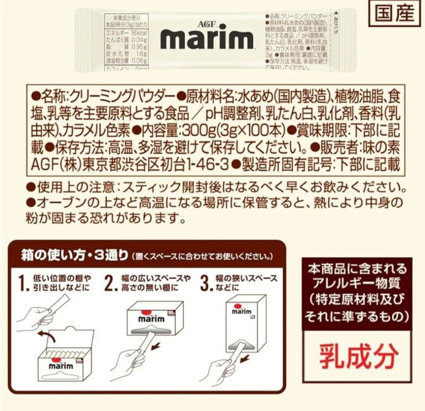 AGF マリーム スティック 3g×100本×12箱 コーヒーミルク