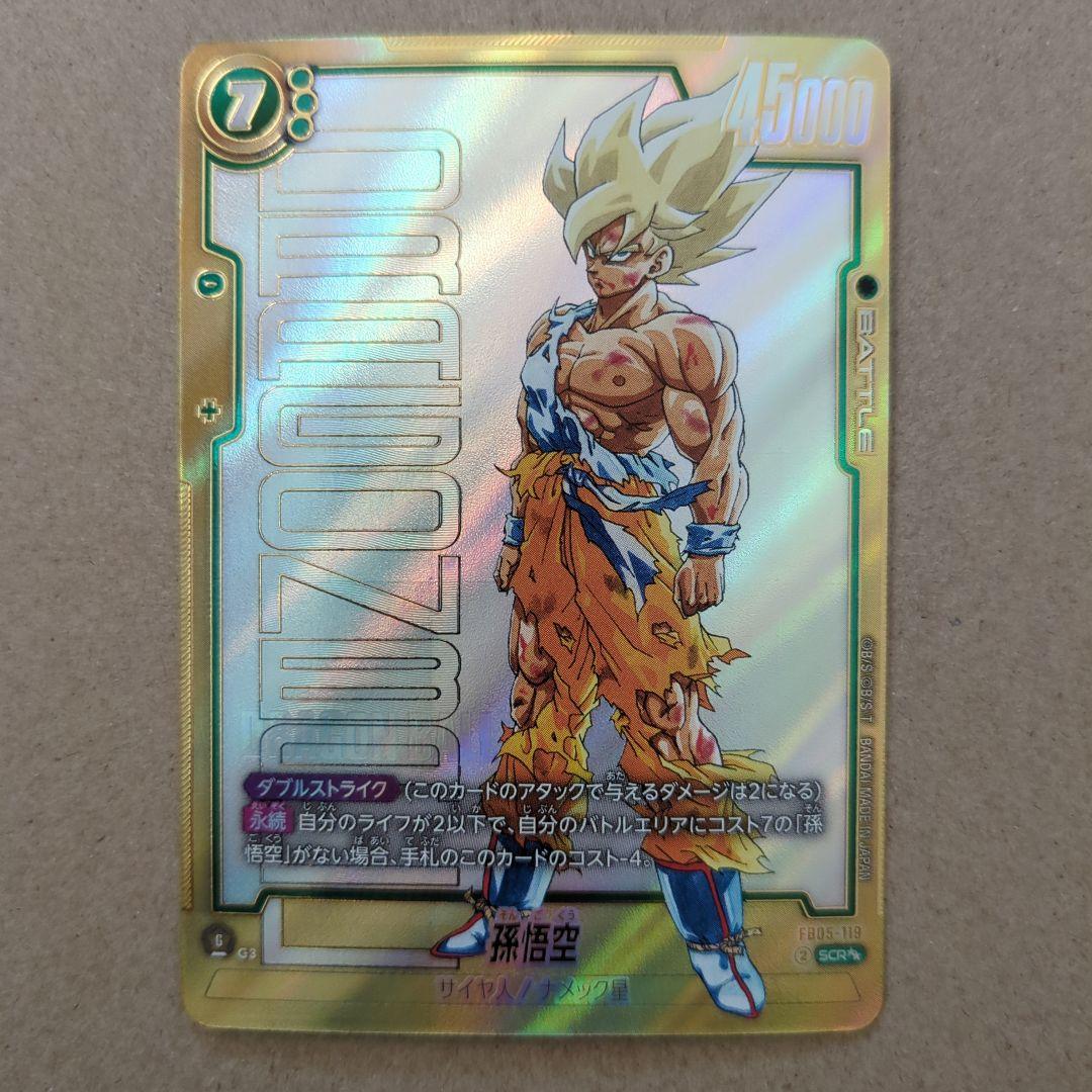 ドラゴンボールカード　フュージョンワールド 孫悟空 スーパーパラレル