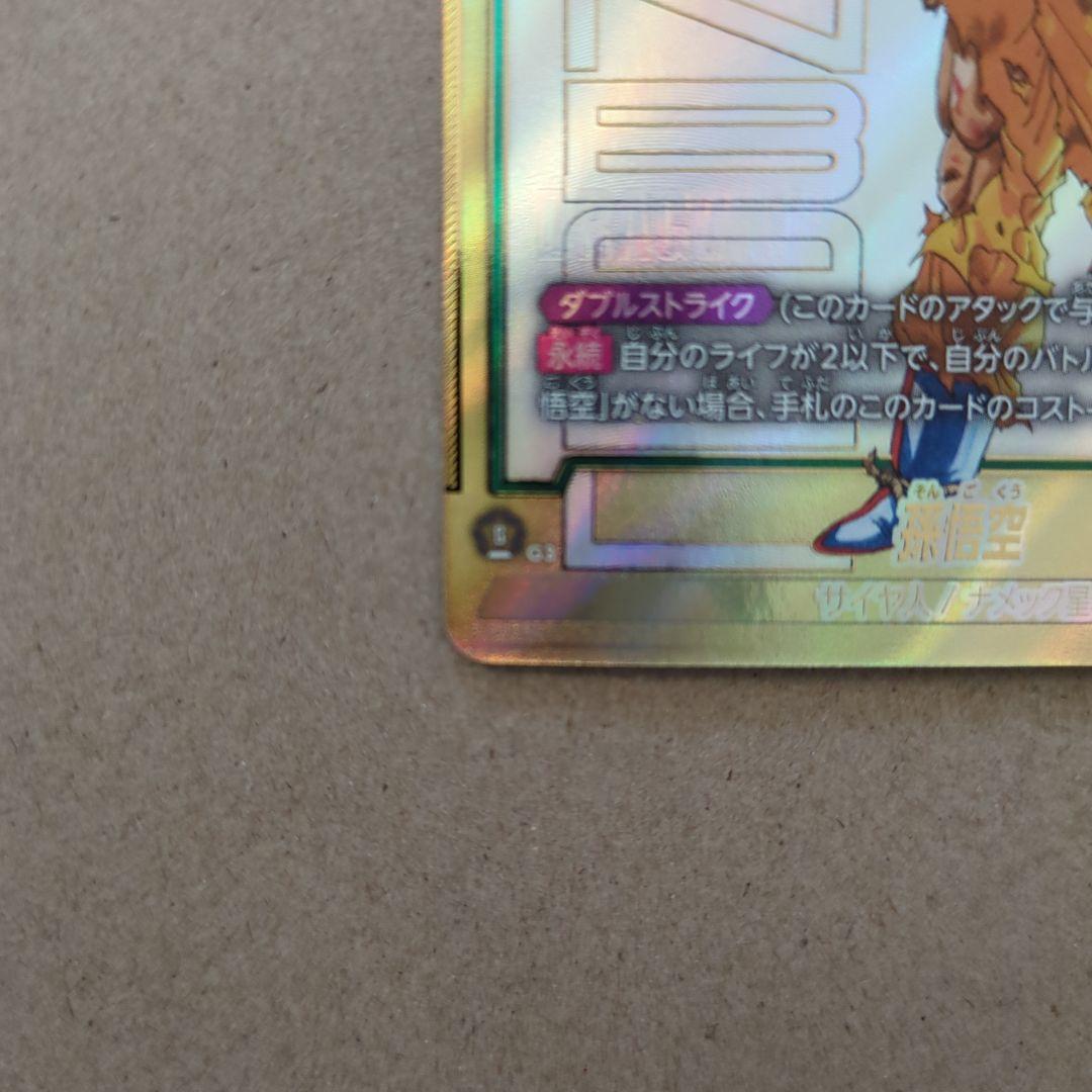 ドラゴンボールカード　フュージョンワールド 孫悟空 スーパーパラレル