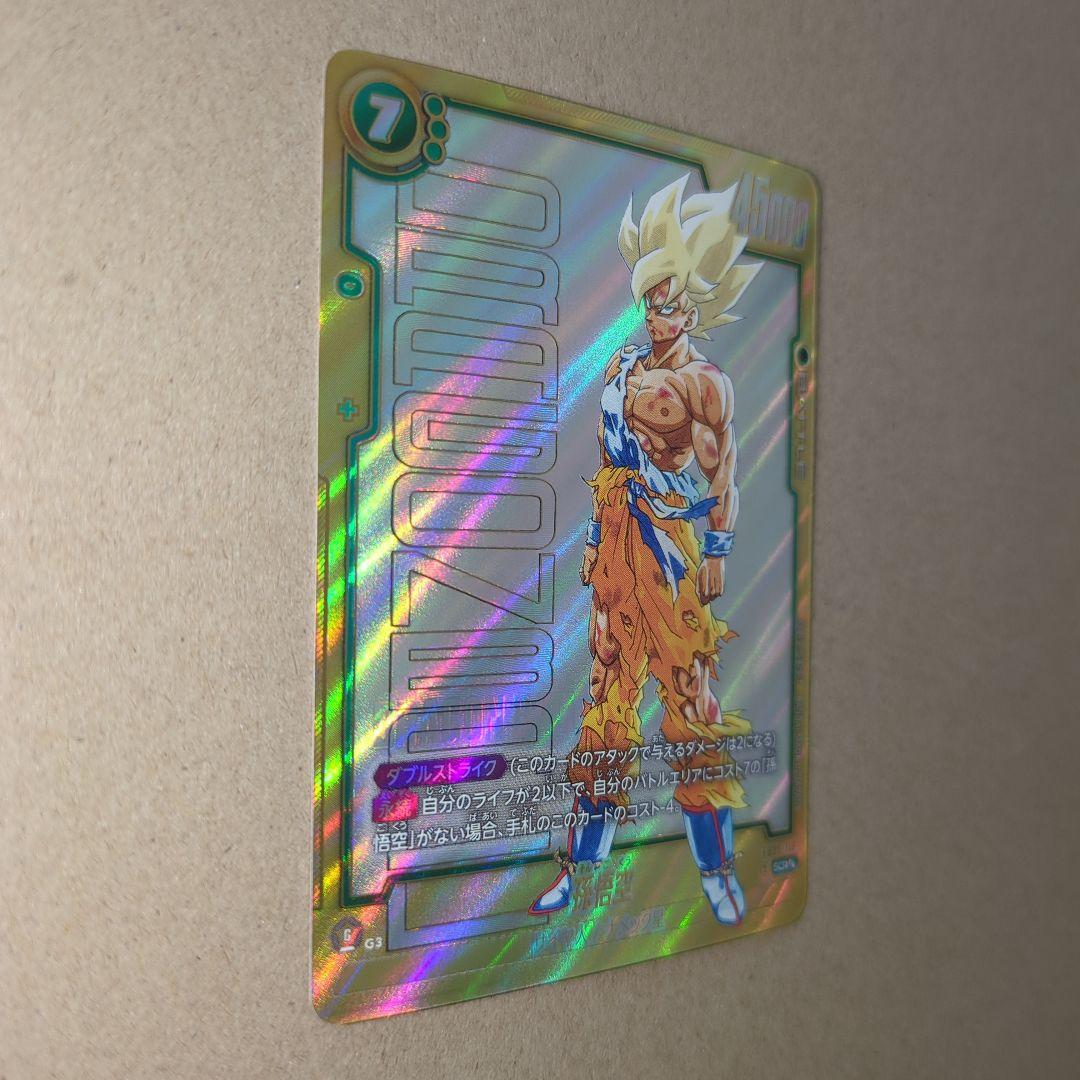 ドラゴンボールカード　フュージョンワールド 孫悟空 スーパーパラレル