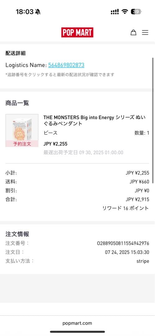 ポップマート ザ モンスターズ (ラブブ) ビッグイントゥエナジー シリーズ