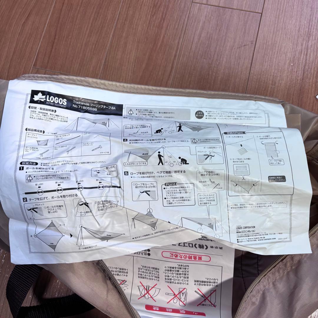 【未使用】ロゴス LOGOS Tradcanvas ツーリングタープ BA