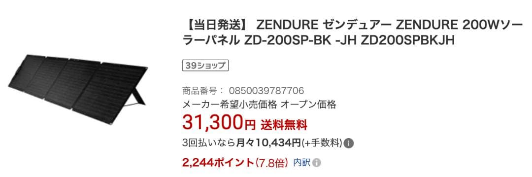 【新品・未使用】ZENDURE 200W ソーラーパネル